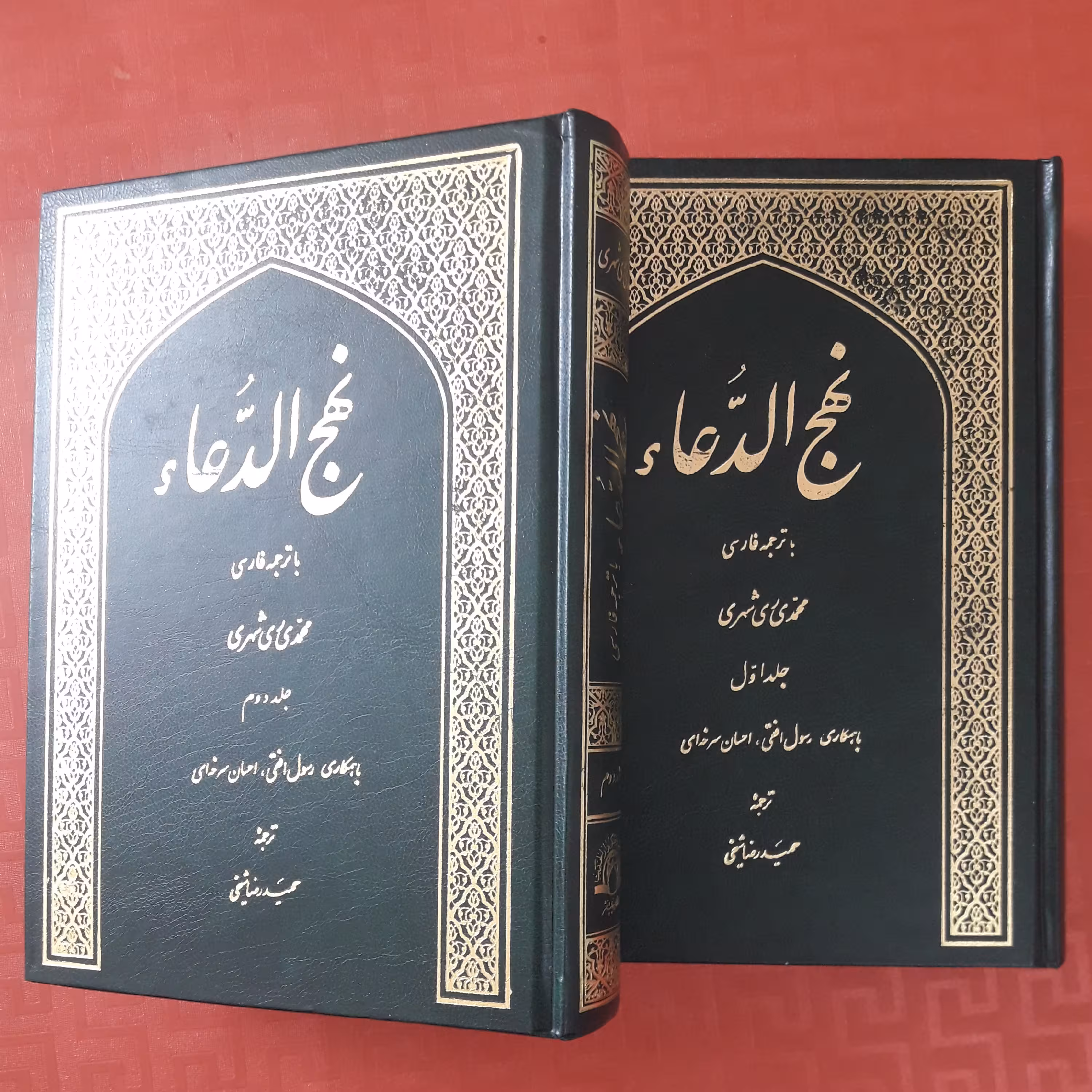 کتاب نهج الدعا ءبا ترجمه فارسی محمد ری شهری دوره دو جلدی