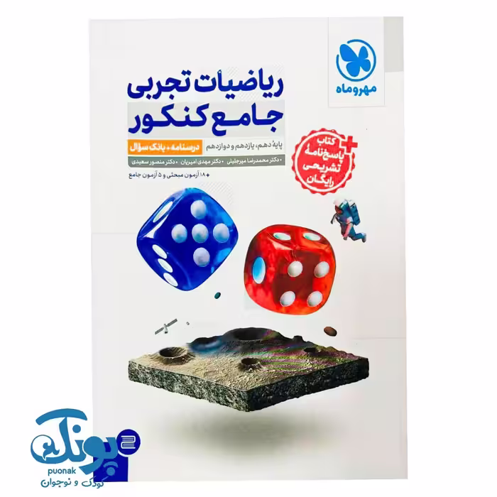 کتاب ریاضیات تجربی جامع کنکور (درسنامه و بانک سوال)