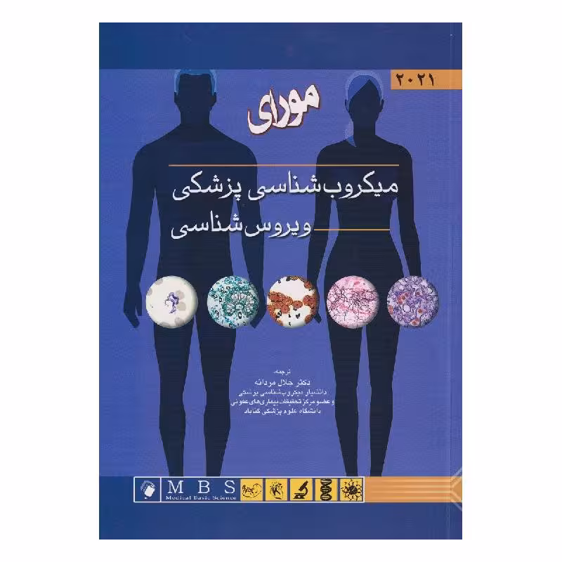 کتاب میکروب‌شناسی پزشکی مورای 2021 ویروس شناسی