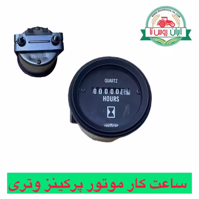 ساعت کار موتور پرکینز وتری