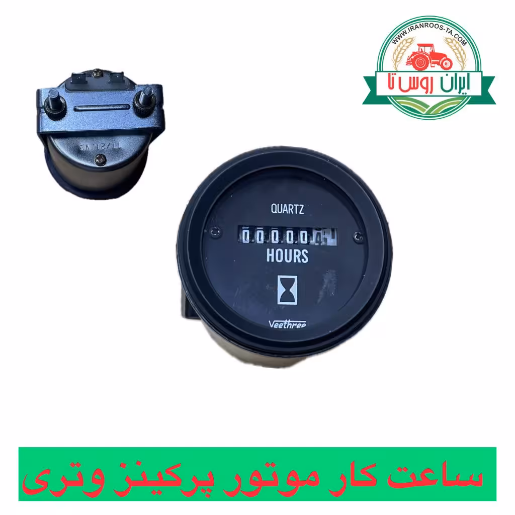 ساعت کار موتور پرکینز وتری