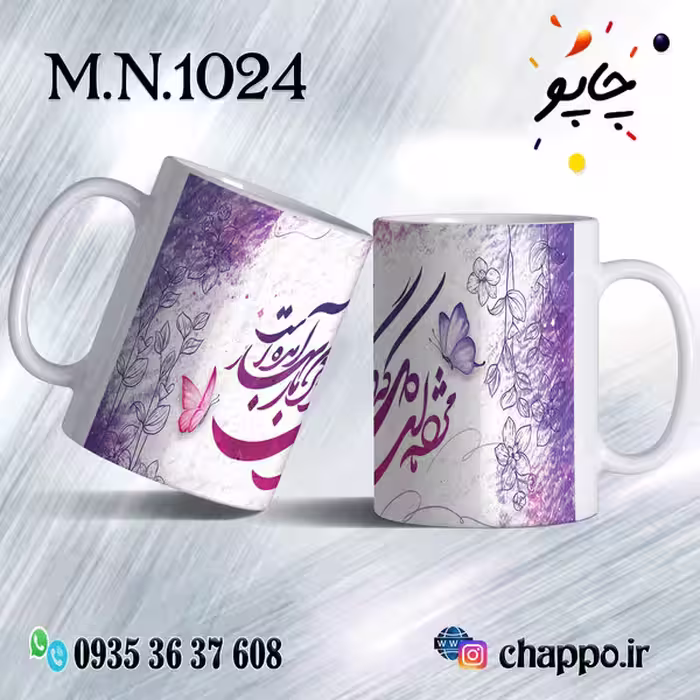 ماگ نوروز کد M_N_1024