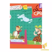 کتاب کتابهای نارنجی (26)اسب شهزاده اثر سرور کتبی نشر قدیانی