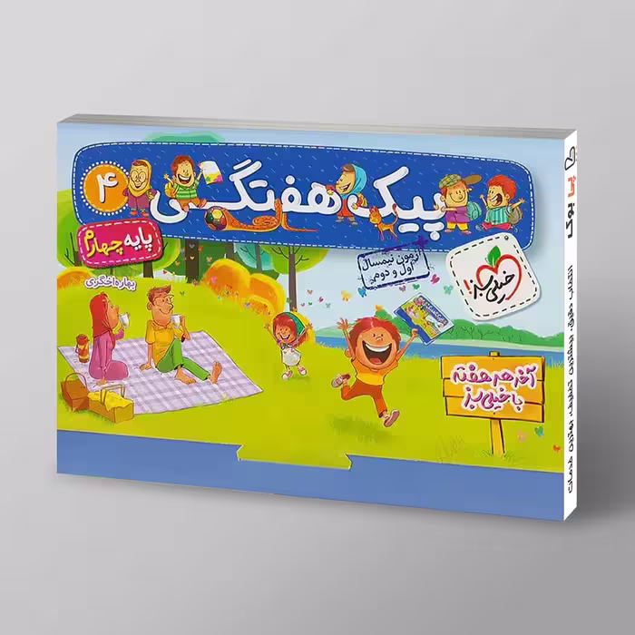 پیک هفتگی چهارم دبستان خیلی سبز
