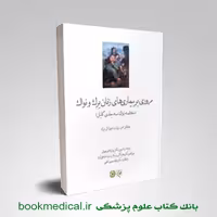 خلاصه نواک سه جلدی گلبان