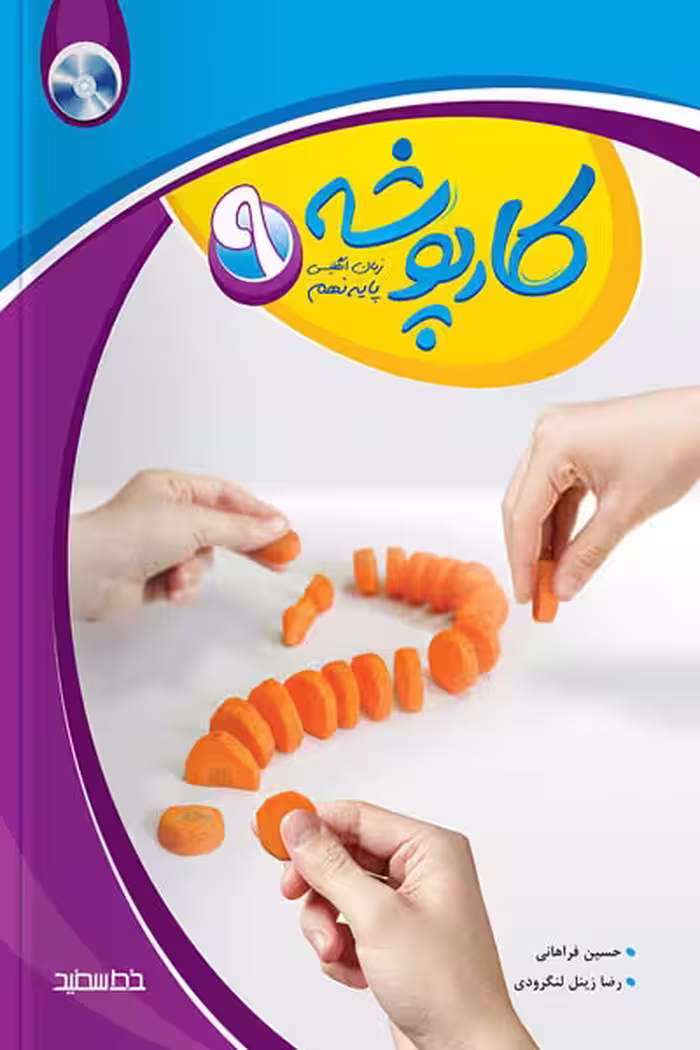 کارپوشه زبان انگلیسی نهم خط سفید