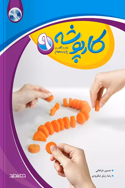 کارپوشه زبان انگلیسی نهم خط سفید