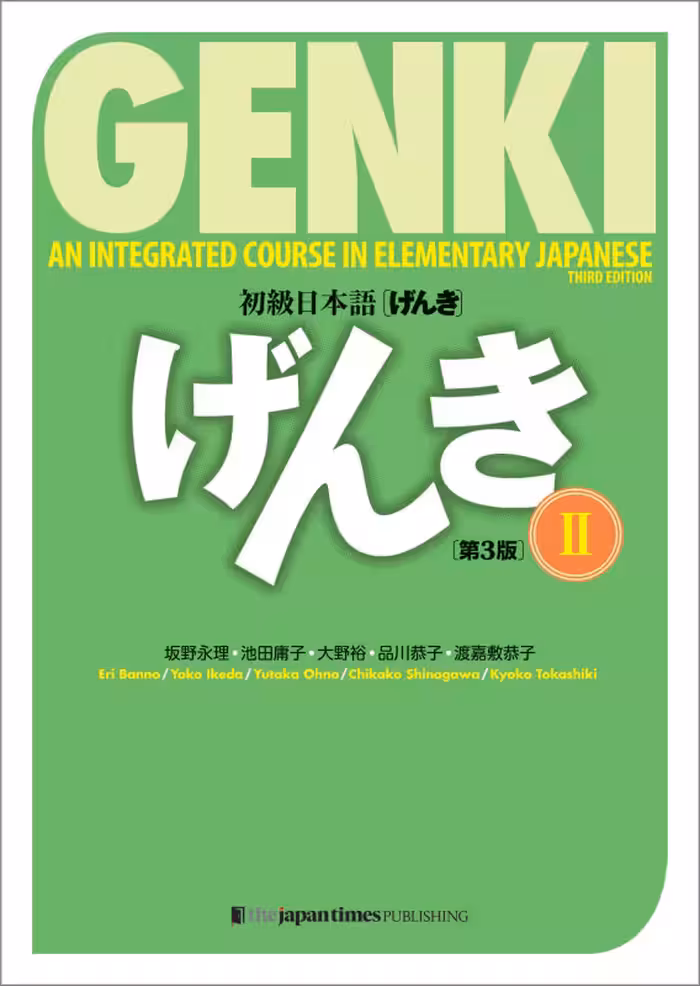 کتاب ژاپنی گنکی دو (ورژن جدید 2020) Genki 2 Third Edition
