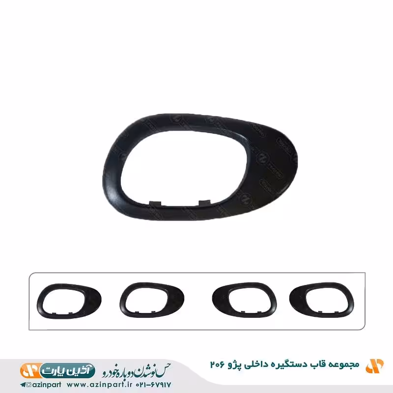 مجموعه قاب دستگیره داخلی پژو206