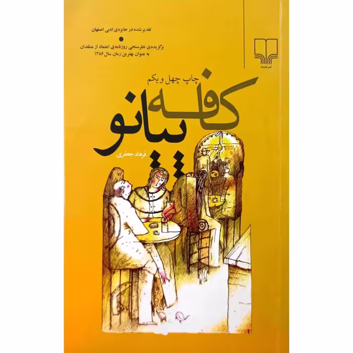 کافه پیانو
