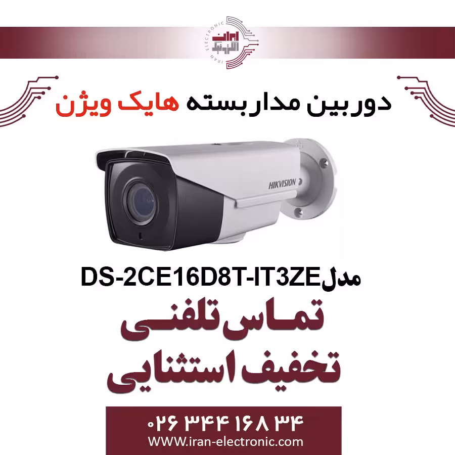 دوربین مداربسته بولت هایک ویژن مدل HikVision DS-2CE16D8T-IT3ZE