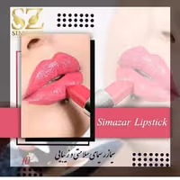 رژ لب گیاهی شرکت سیمازر رنگ شماره 10 رنگ سرخابی