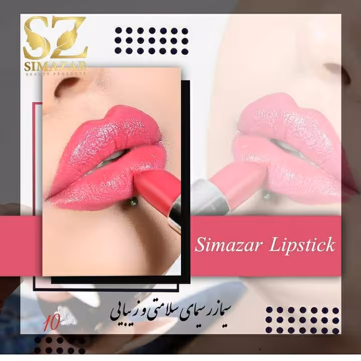 رژ لب گیاهی شرکت سیمازر رنگ شماره 10 رنگ سرخابی