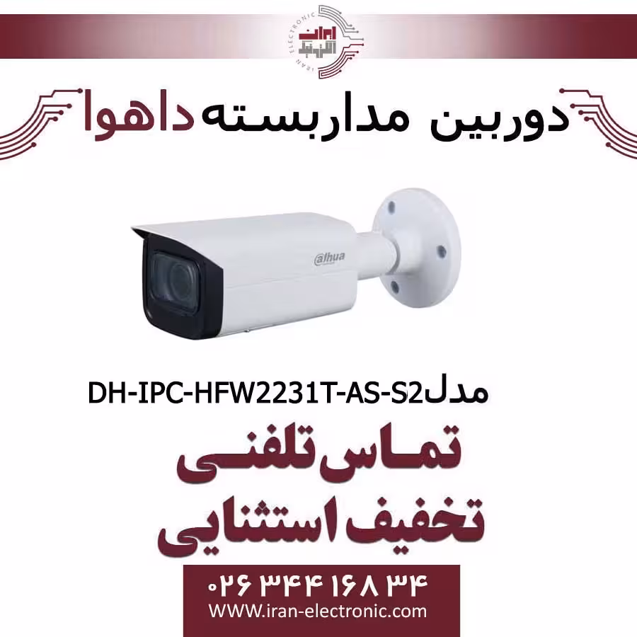 دوربین مداربسته تحت شبکه بولت داهوا مدل Dahua DH-IPC-HFW2231T-AS