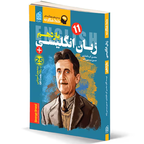 کتاب خط فکری زبان انگلیسی یازدهم دریافت