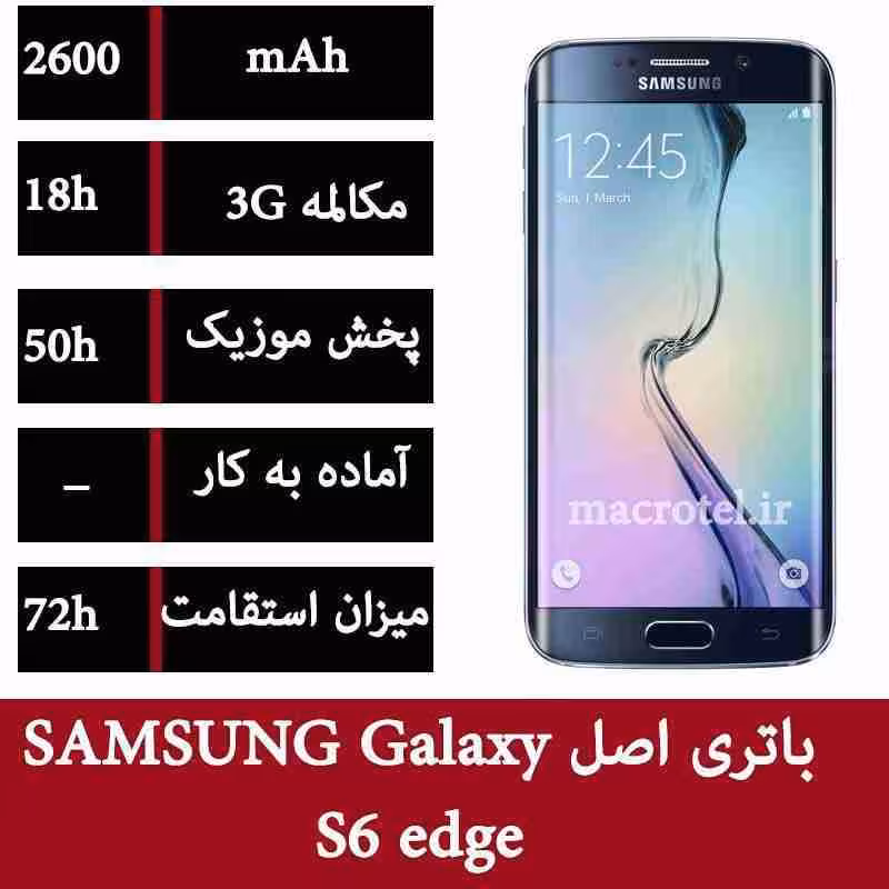 باتری Galaxy S6 Edge
