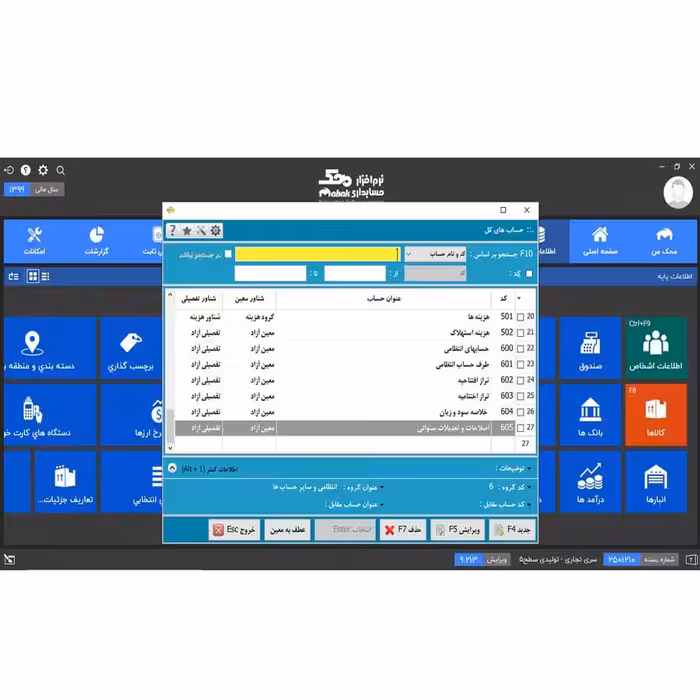  نرم افزار حسابداری نسخه تجاری فروشگاهی سطح یک نشر محک