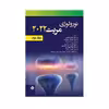 کتاب نورولوژی مریت 2022 اثر دکتر مهری امیری انتشارات حیدری جلد 2