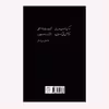 كتاب شاهراه سبز عشق اثر صالح واحدي انتشارات گويا