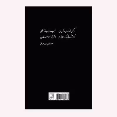 كتاب شاهراه سبز عشق اثر صالح واحدي انتشارات گويا