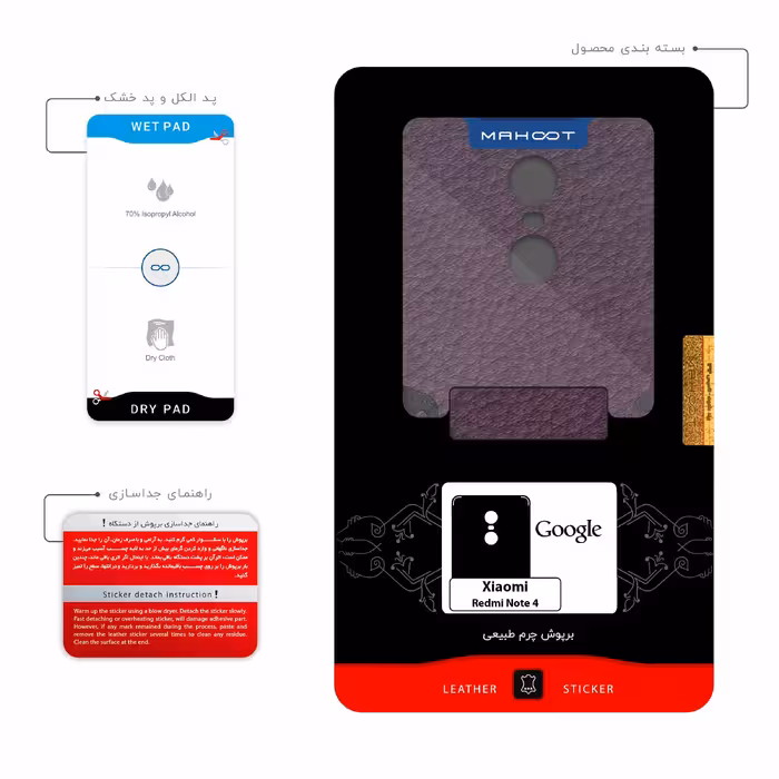 برچسب پوششی ماهوت مدل PL-GGL مناسب برای گوشی موبایل شیائومی Redmi Note 4