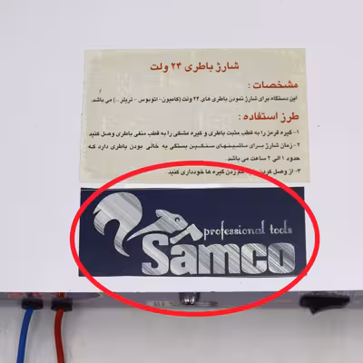 شارژر باتری خودرو سامکو کد YP-KAMIYOON-24V