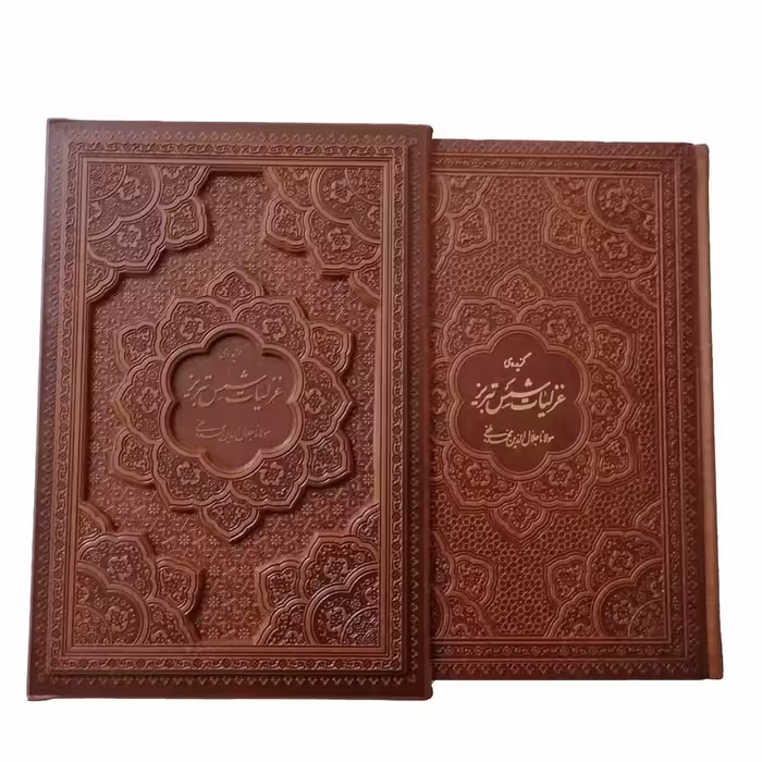 کتاب غزلیات شمس تبریزی نشر شرکت انتشارات آرازبیکران