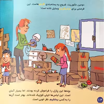 کتاب بهترین کتابخانه آموزشی من اسباب کشی اثر ستفانی لودو انتشارات اعجاز علم