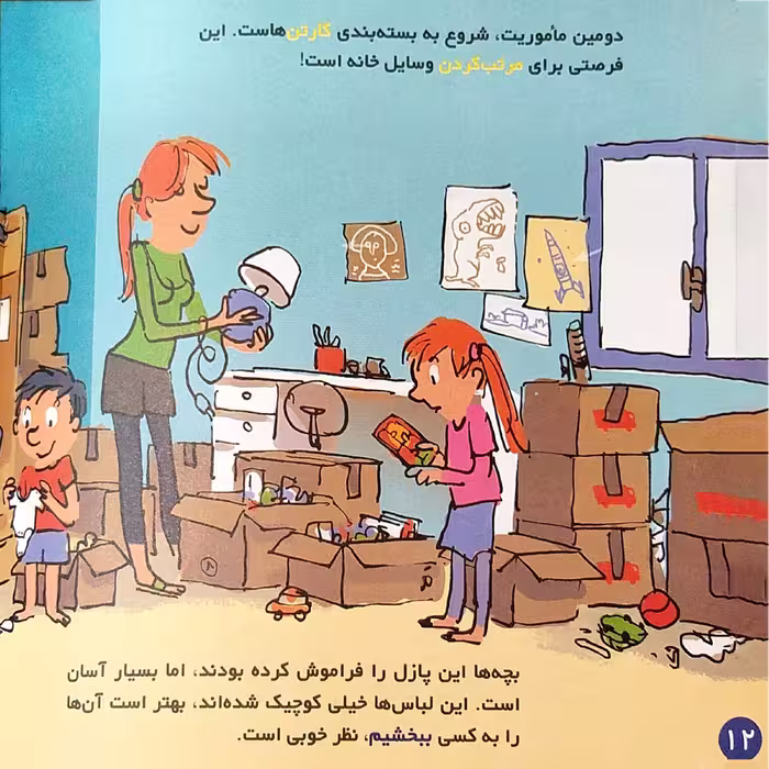 کتاب بهترین کتابخانه آموزشی من اسباب کشی اثر ستفانی لودو انتشارات اعجاز علم