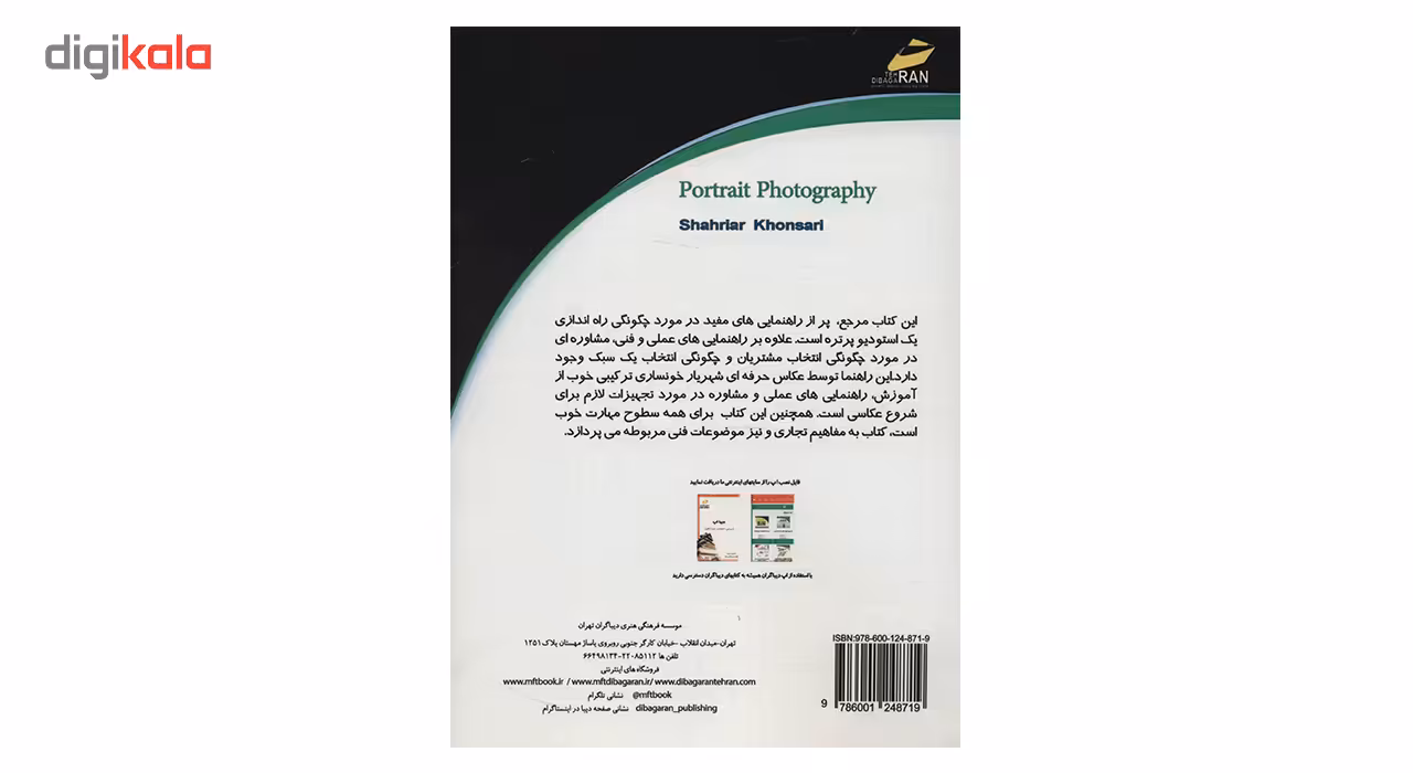 کتاب برنامه نویسی همروند اثر حمیدرضا قنبری