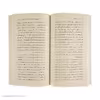 کتاب درباره ترجمه اثر رومن اینگارد نشر بیدگل