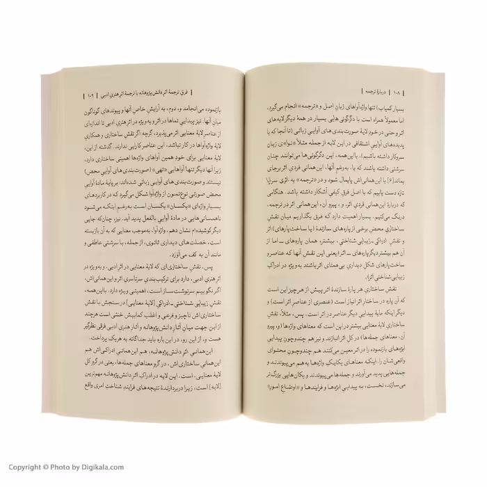 کتاب درباره ترجمه اثر رومن اینگارد نشر بیدگل