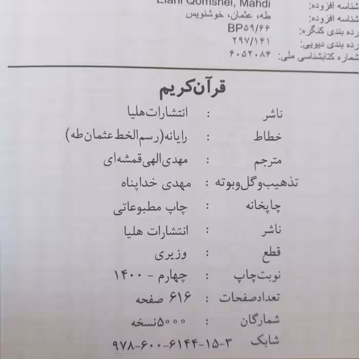 کتاب قرآن کریم ترجمه مهدی الهی قمشه ای انتشارات هلیا