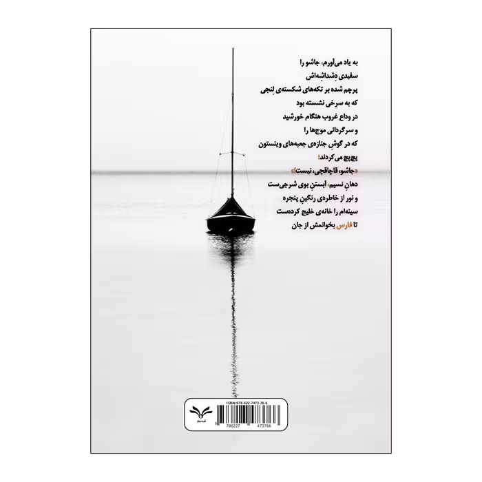 کتاب رقص بمبک ها با نوای شروه ی کوتی ها اثر گالیا توانگر انتشارات نامه مهر 