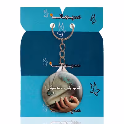 جاکلیدی پرمانه طرح جملات انگیزشی کد pmy.8346