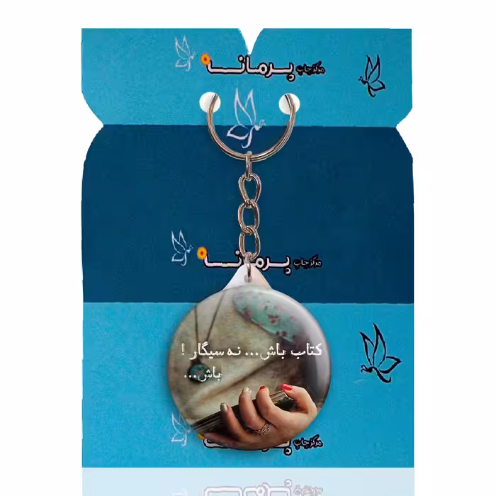 جاکلیدی پرمانه طرح جملات انگیزشی کد pmy.8346