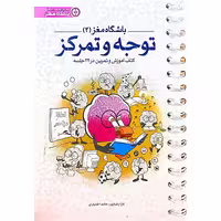 باشگاه مغز(2)