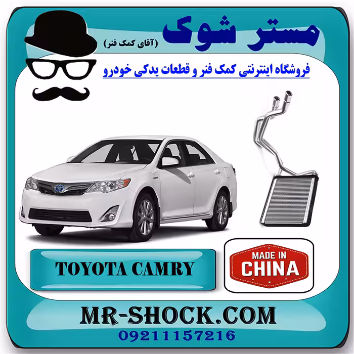 رادیاتور بخاری تویوتا کمری 2012-2015 برند ساخت چین