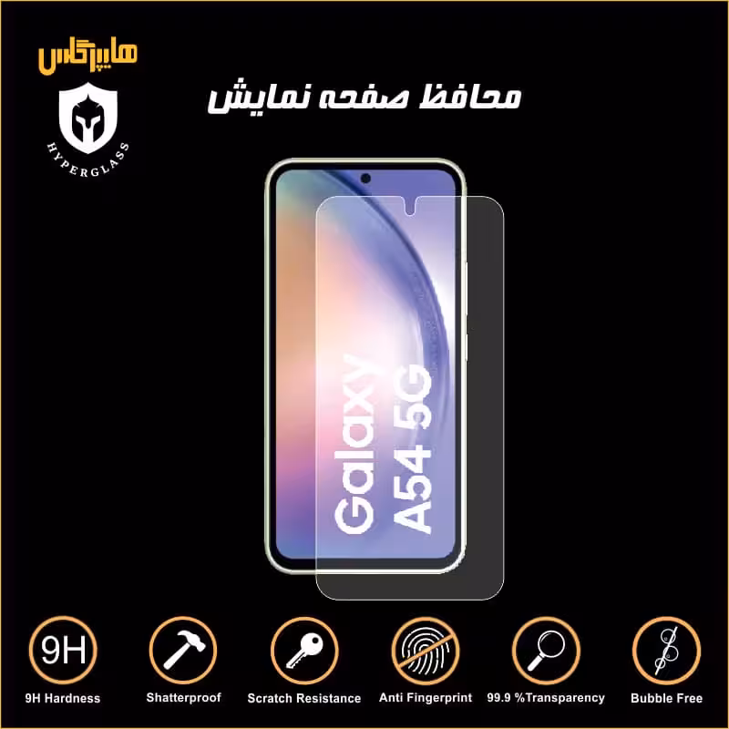 محافظ صفحه نمایش گوشی سامسونگ Galaxy A54