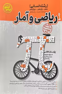 ریاضی و آمار جامع مرجع کنکور تست کاگو