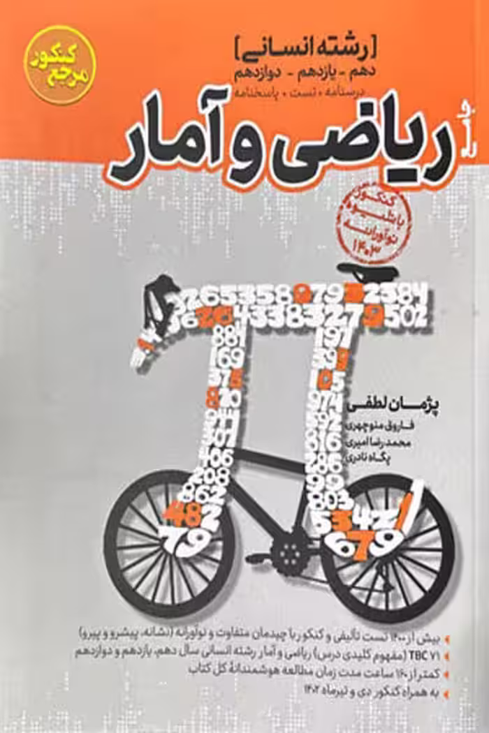 ریاضی و آمار جامع مرجع کنکور تست کاگو