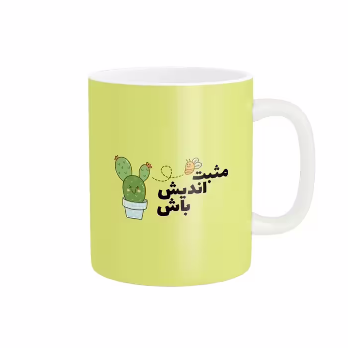 خرید ماگ-لیوان  انگیزشی کد 1555