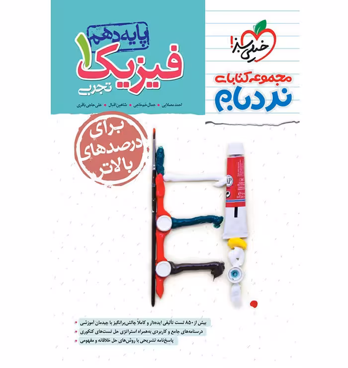 کتاب نردبام فیزیک دهم تجربی خیلی سبز (چاپ 1404)