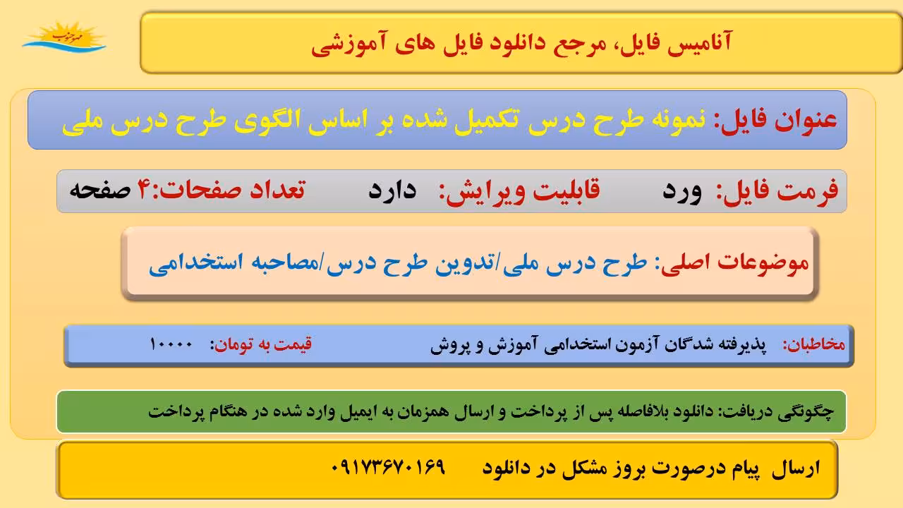 نمونه طرح درس تدوین شده کتاب علوم تجربی بر اساس الگوی طرح درس ملی