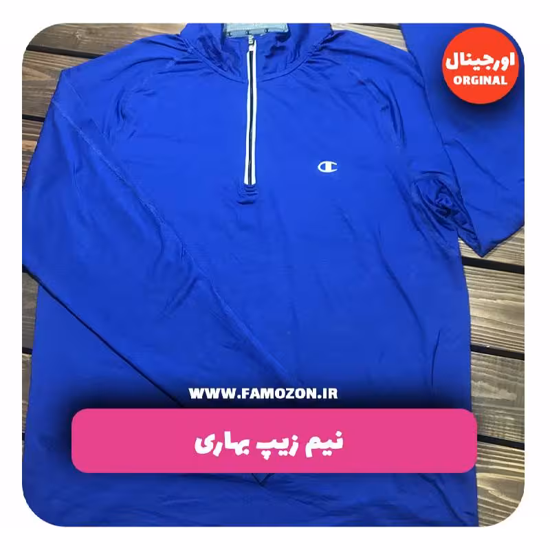 نیم زیپ تابستانی آبی