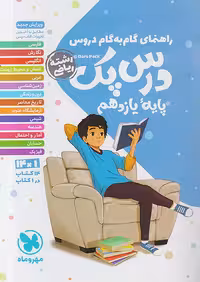 راهنمای گام به گام دروس یازدهم ریاضی درس پک مهروماه