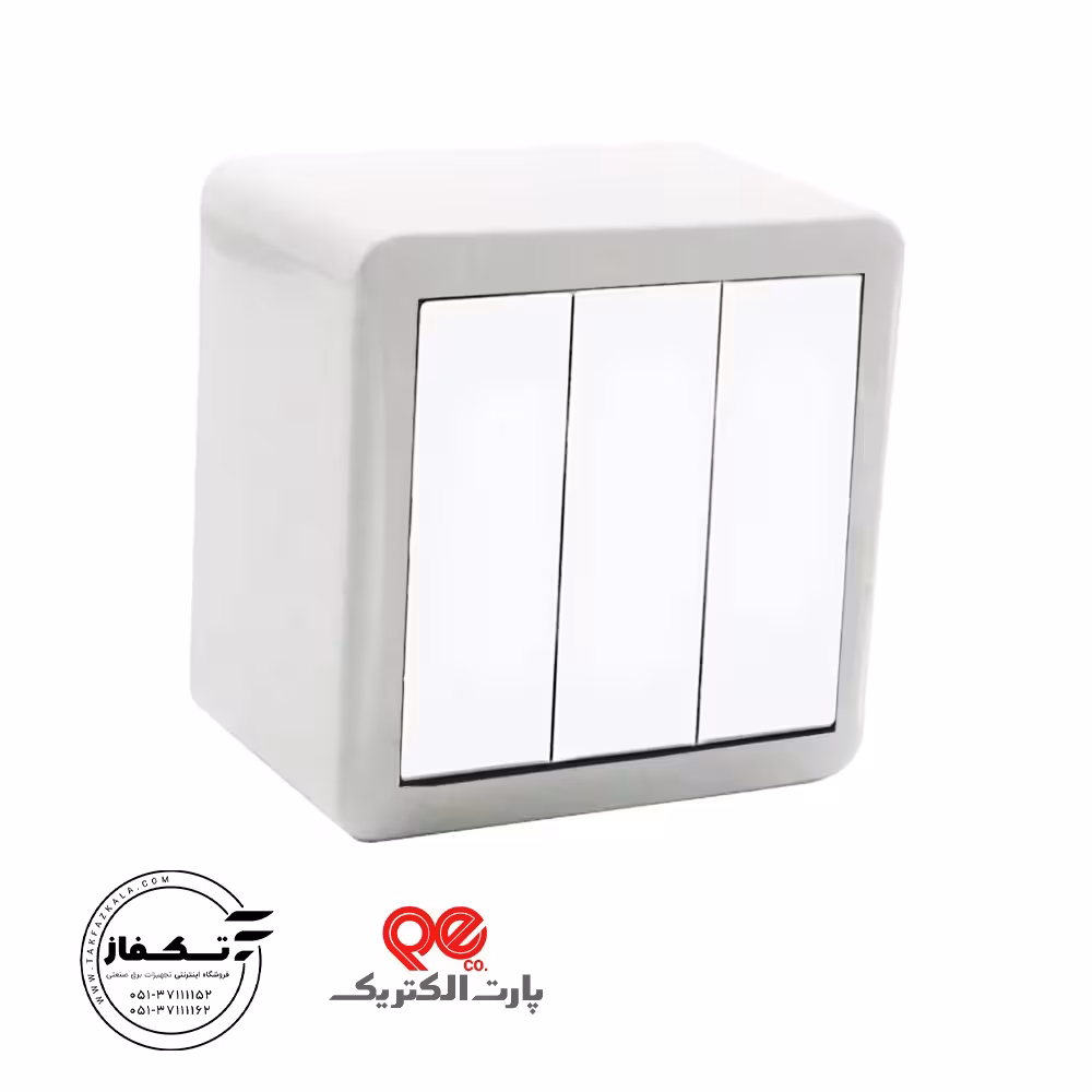 کلید سه پل روکار شهاب پارت الکتریک
