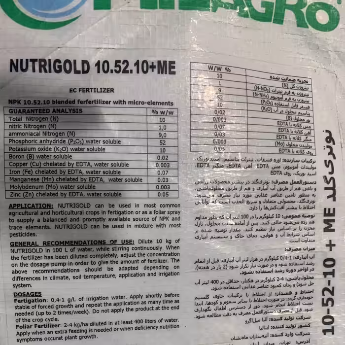 کود 10-52-10  (فسفر بالا ) میل اگرو
