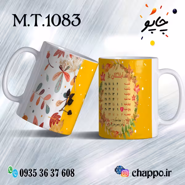 ماگ تولد کد M_T_1083