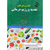 کتاب مرجع کامل تغذیه و رژیم درمانی کراوس 2023 جلد اول